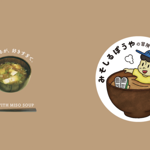 みそしるぼうや