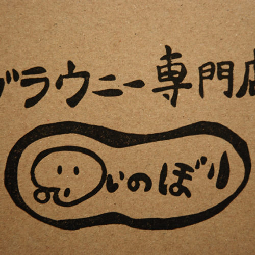 こいのぼり（19日のみ）