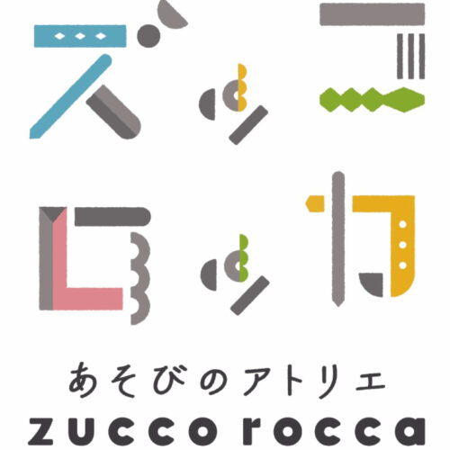 あそびのアトリエ ズッコロッカ